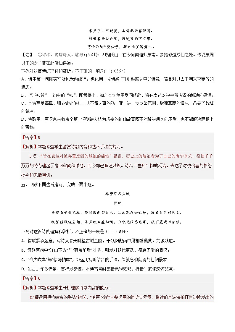 新高考语文一轮复习考点巩固卷23 内容与情感(解析版)第3页
