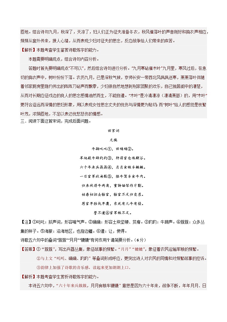 新高考语文一轮复习考点巩固卷25 语言特点(解析版)第2页