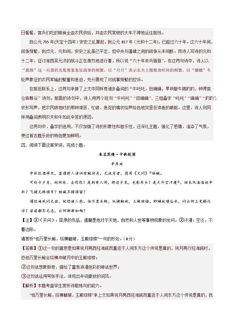 新高考语文一轮复习考点巩固卷25 语言特点(解析版)第3页