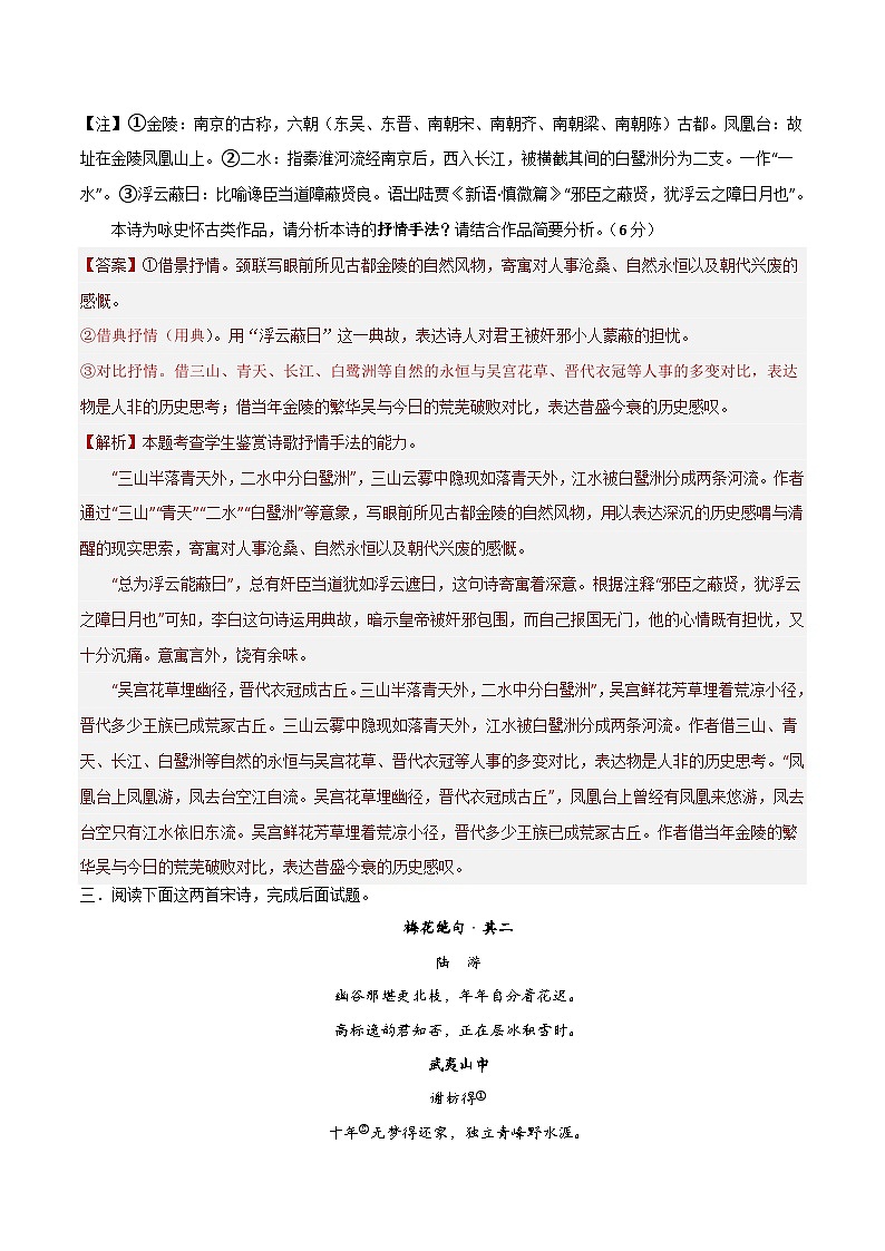 新高考语文一轮复习考点巩固卷26 表达技巧(解析版)第2页