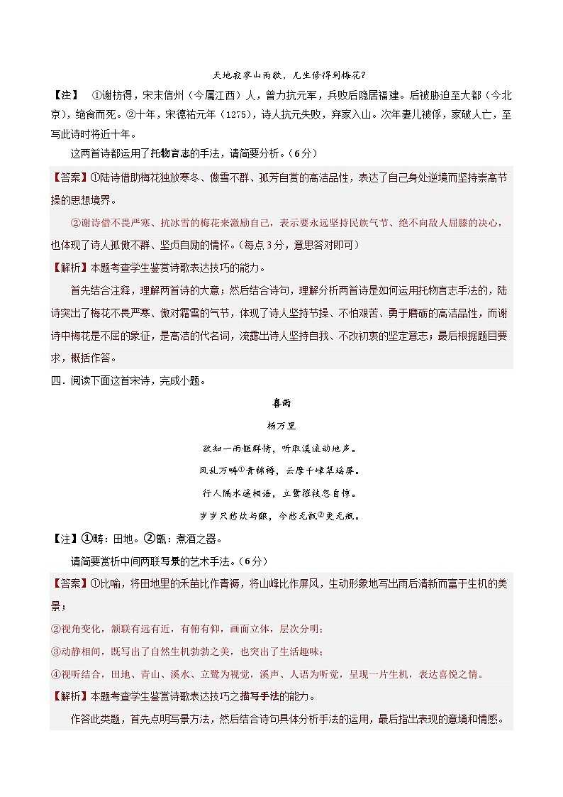 新高考语文一轮复习考点巩固卷26 表达技巧(解析版)第3页