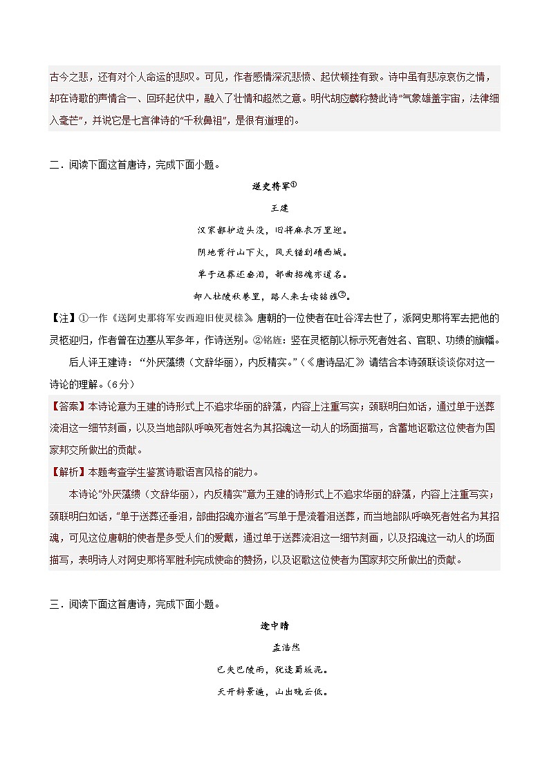 新高考语文一轮复习考点巩固卷27 评价性理解·主观题(解析版)第2页