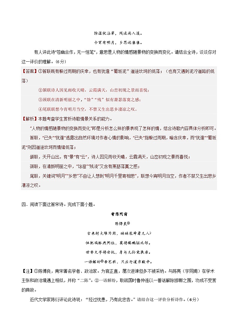 新高考语文一轮复习考点巩固卷27 评价性理解·主观题(解析版)第3页