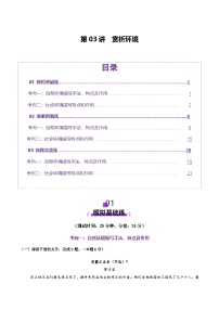 新高考语文一轮复习讲练测第03讲 赏析环境（测试）（2份，原卷版+解析版）