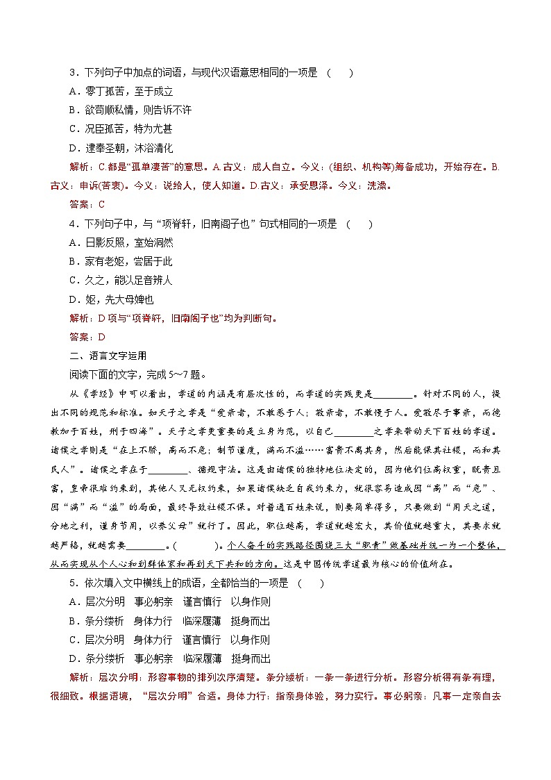 新高考語文一輪復(fù)習(xí)講練測第09講 選必《陳情表》《項(xiàng)脊軒志》（練習(xí)）（解析版）第2頁