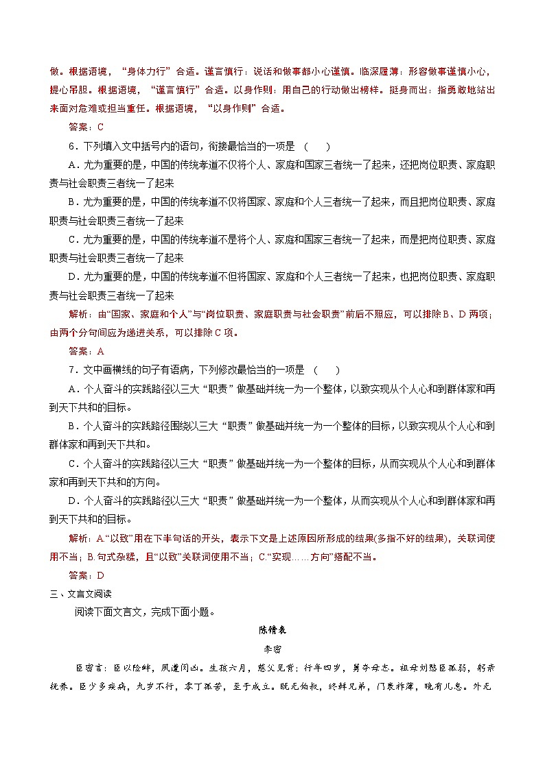 新高考語文一輪復(fù)習(xí)講練測第09講 選必《陳情表》《項(xiàng)脊軒志》（練習(xí)）（解析版）第3頁