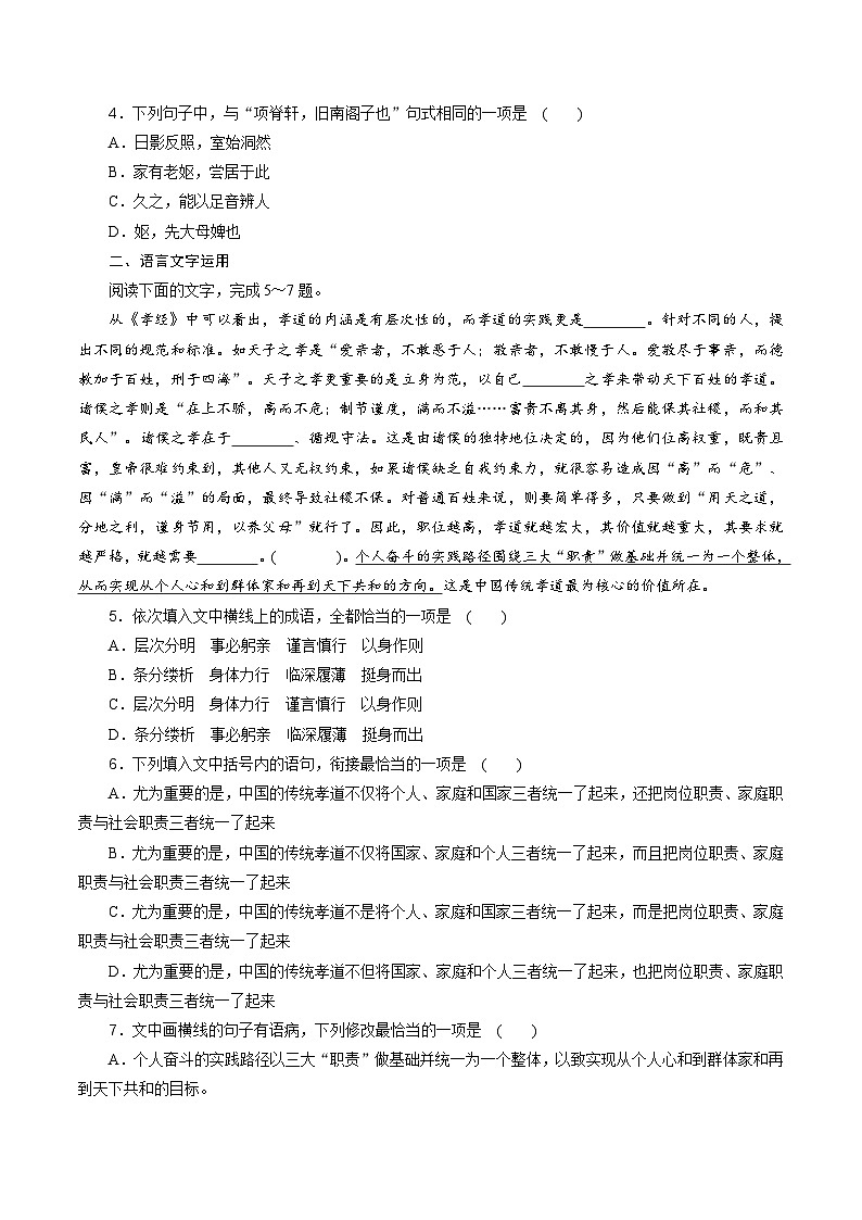 新高考語文一輪復(fù)習(xí)講練測第09講 選必《陳情表》《項(xiàng)脊軒志》（練習(xí)）（原卷版）第2頁