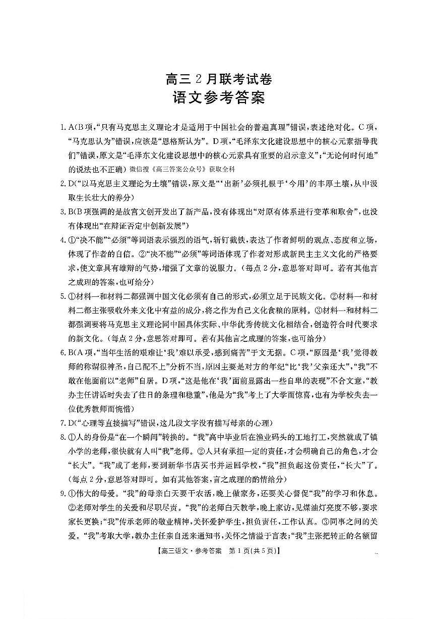 语文答案第1页