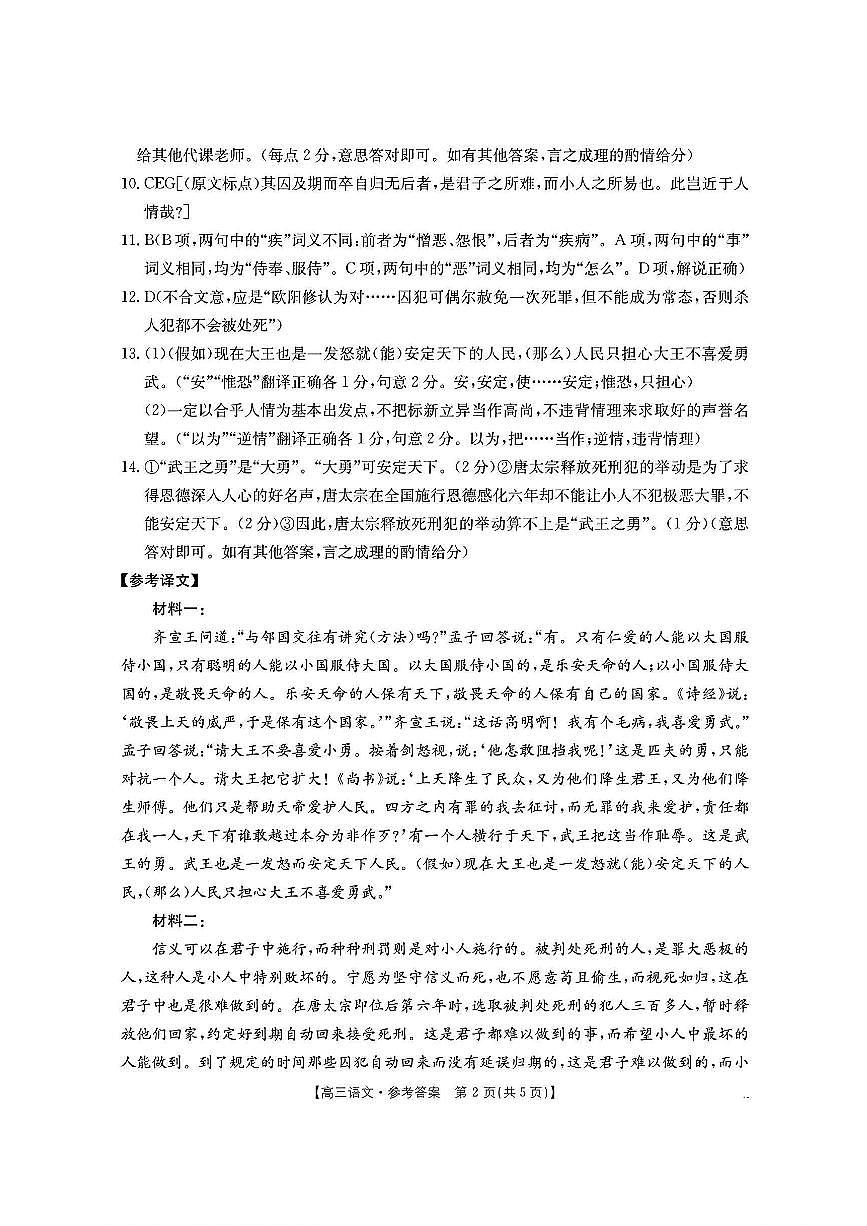 语文答案第2页