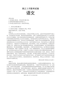 2025届湖北高三下学期2月语文试题及答案