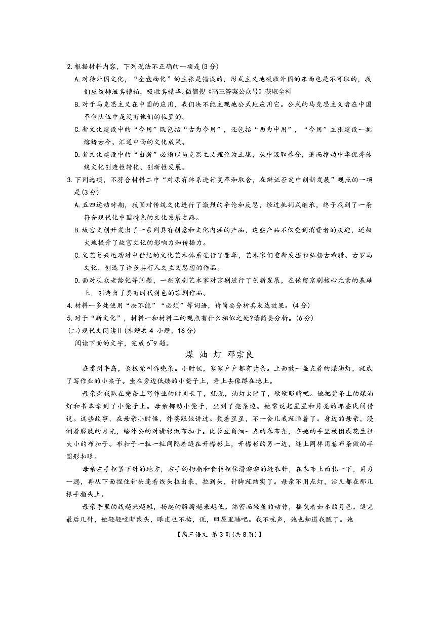 语文第3页