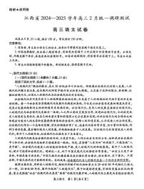2025年江西上进联考高三下学期2月语文试题及答案