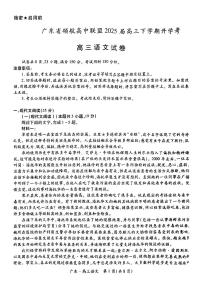 2025年广东上进联考高三下学期2月语文试题