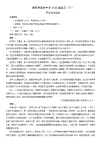 重庆市南开中学2024-2025学年高三下学期2月开学考试语文试卷(Word版附解析)