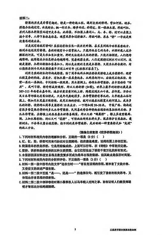语文丨陕西省三重教育2025届高考预测卷(二)语文试卷及答案第2页