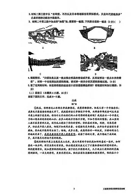语文丨陕西省三重教育2025届高考预测卷(二)语文试卷及答案第3页