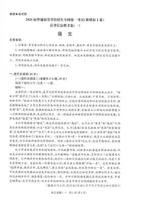 语文-2025届普通高校招生全国统一考试高考信息联考卷(一)