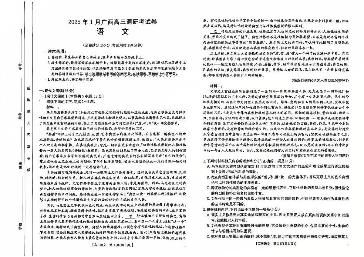 2025南宁高三上学期一模试题语文PDF版含解析第1页