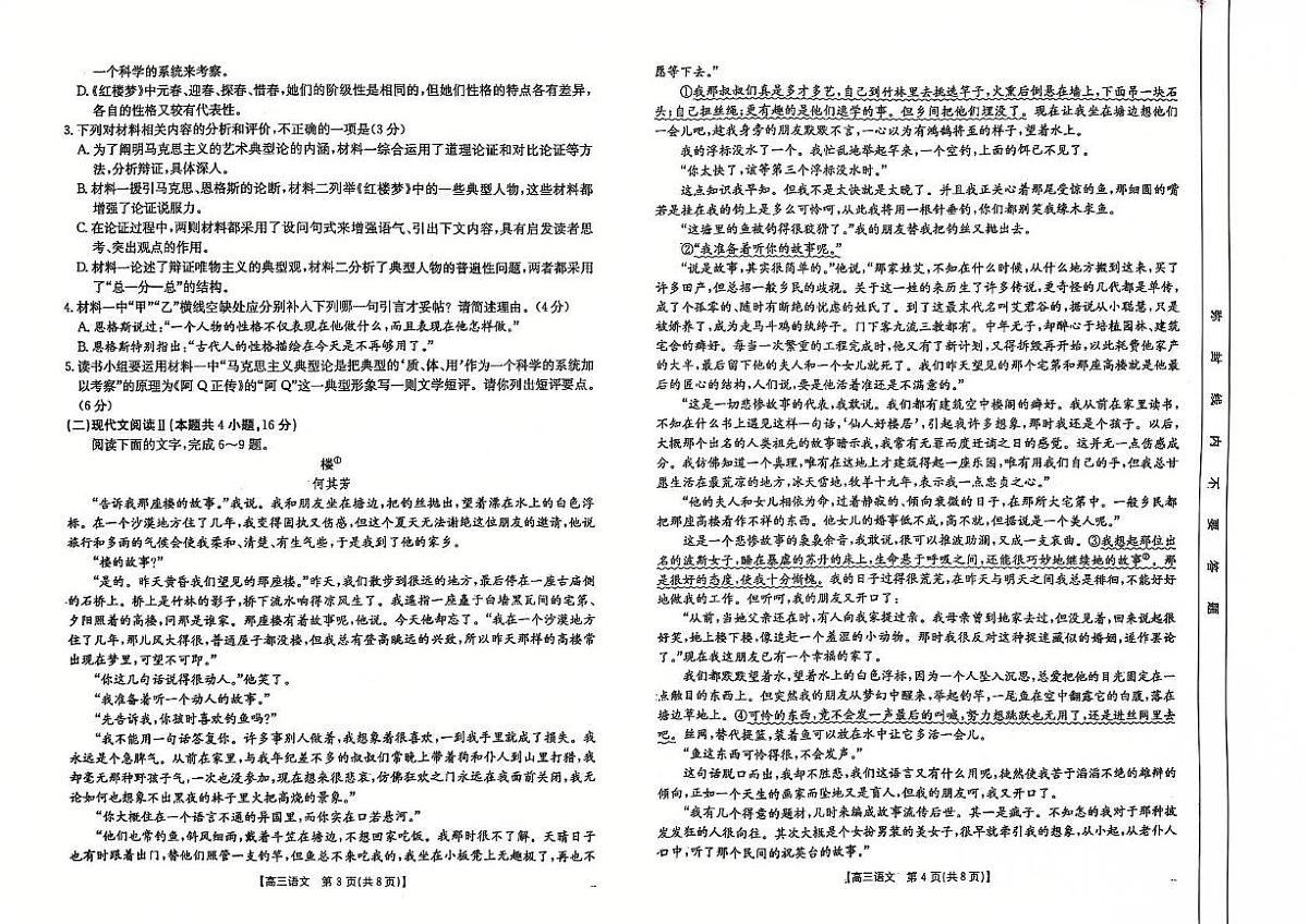 2025南宁高三上学期一模试题语文PDF版含解析第2页