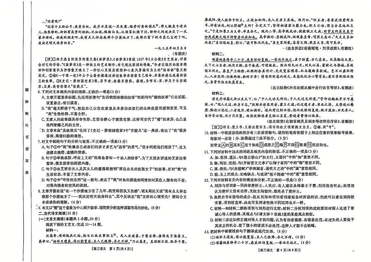 2025南宁高三上学期一模试题语文PDF版含解析第3页