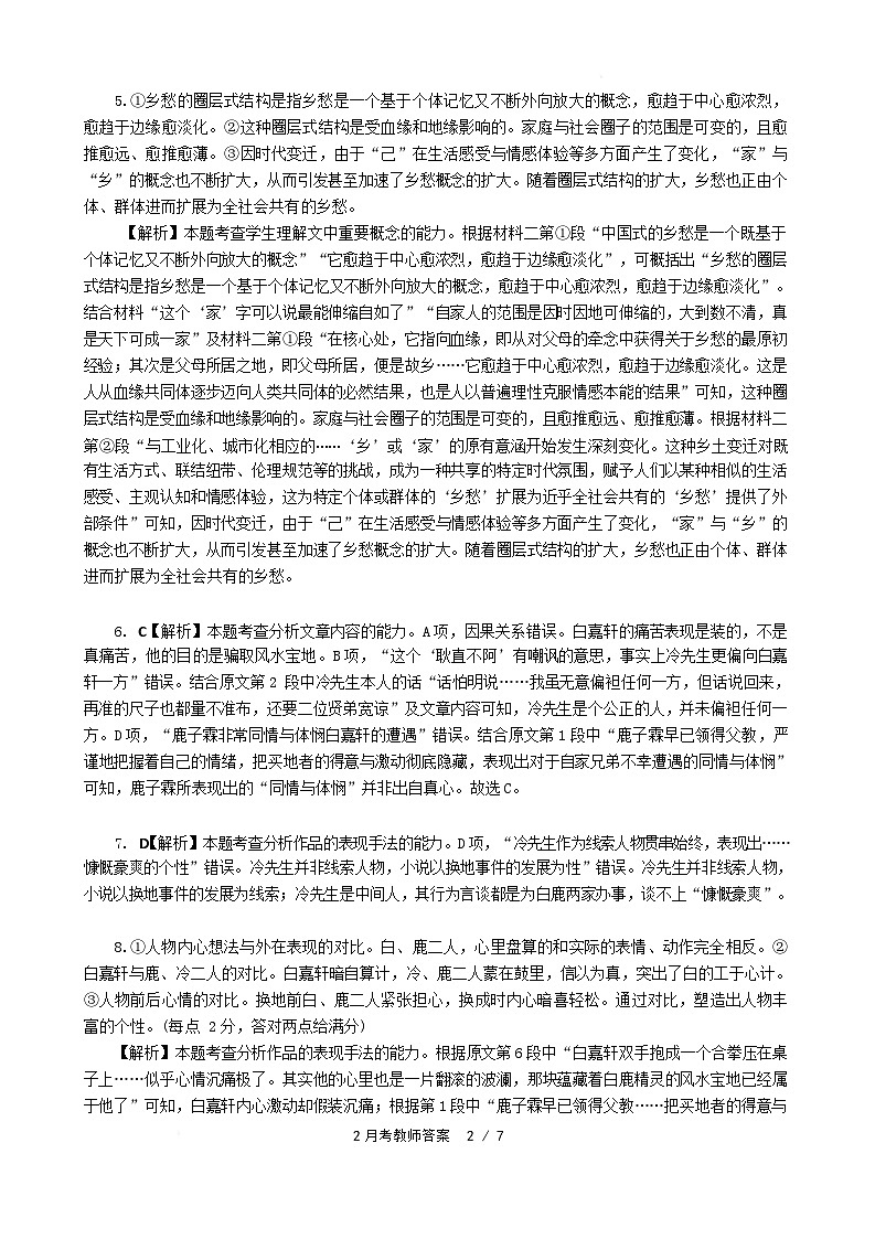 湖北省武汉市洪山高级中学2024-2025学年高一下学期2月考试语文答案第2页