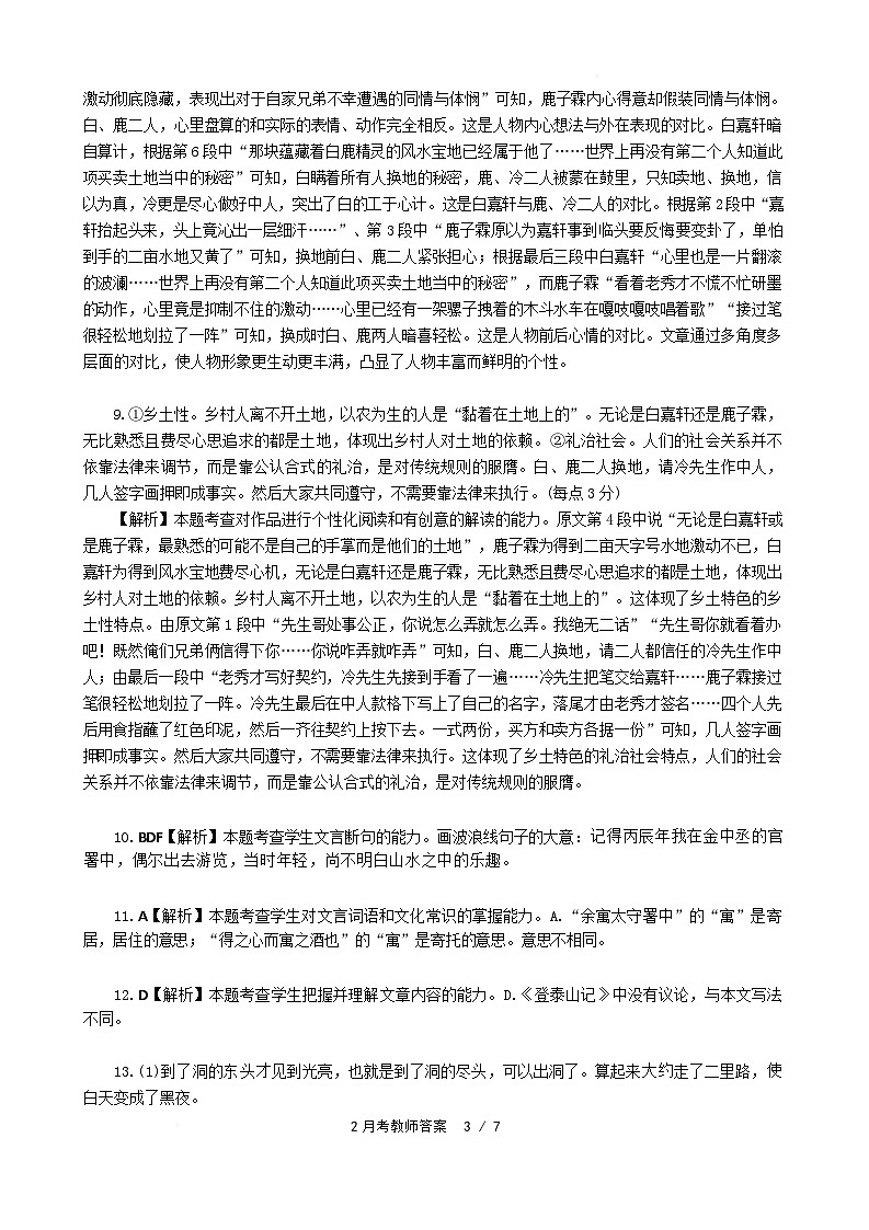 湖北省武汉市洪山高级中学2024-2025学年高一下学期2月考试语文答案第3页