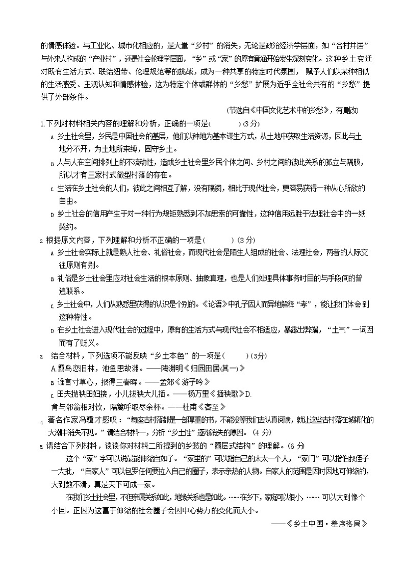 湖北省武汉市洪山高级中学2024-2025学年高一下学期2月考试语文试卷第3页
