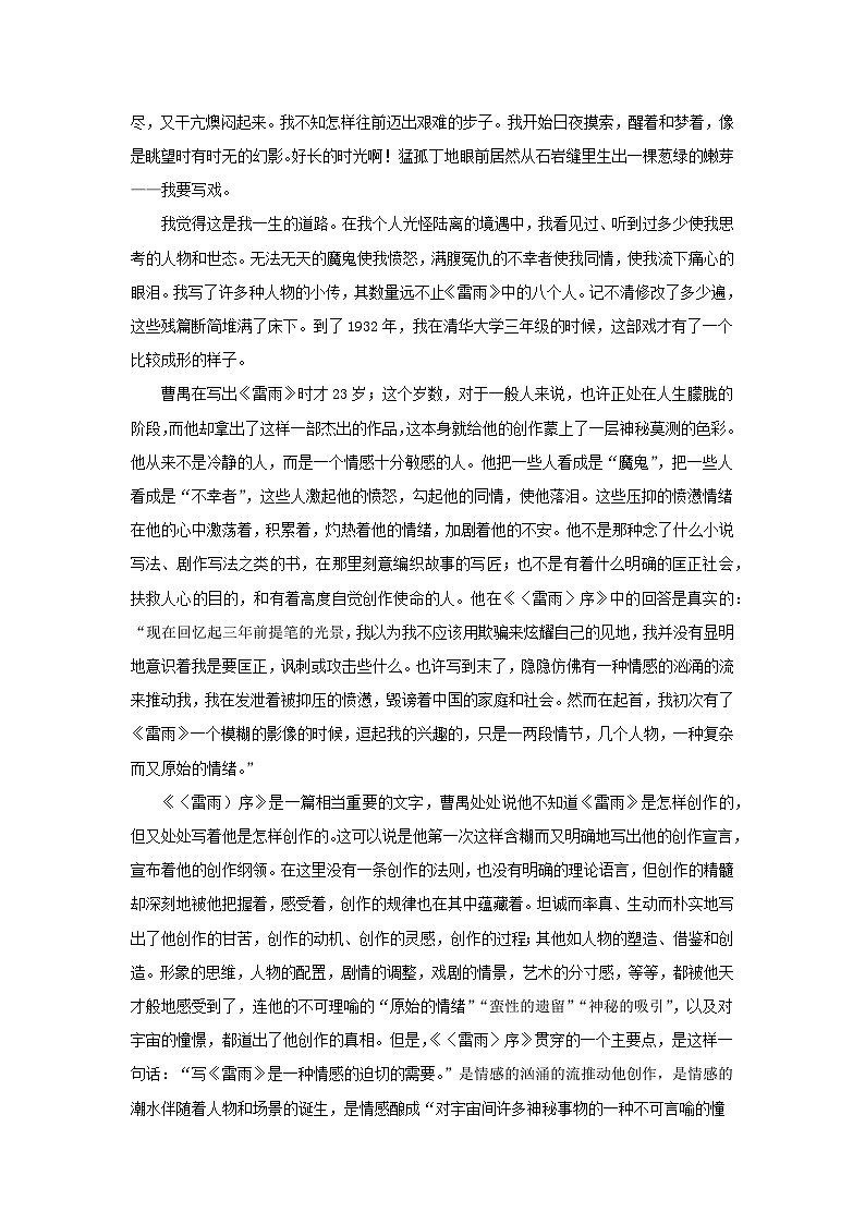 人教统编版高中语文必修下册第二单元(单元测试)(原卷版)第2页