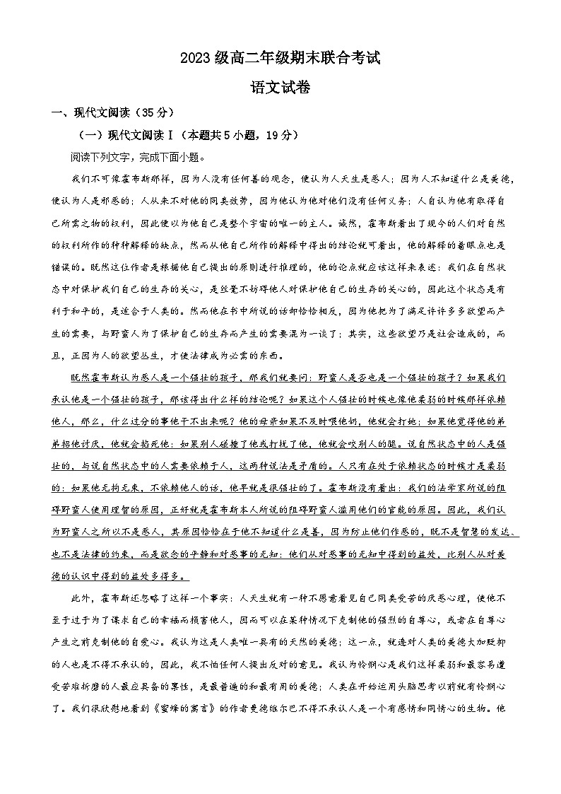 四川省眉山市东坡区2024-2025学年高二上学期期末语文试题第1页
