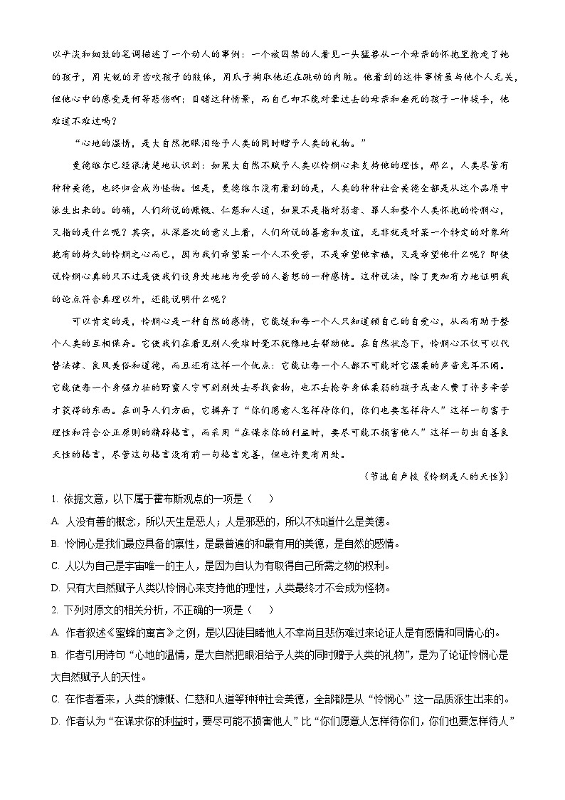 四川省眉山市东坡区2024-2025学年高二上学期期末语文试题第2页