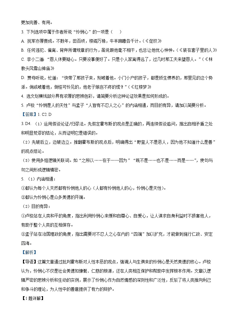 四川省眉山市东坡区2024-2025学年高二上学期期末语文试题第3页