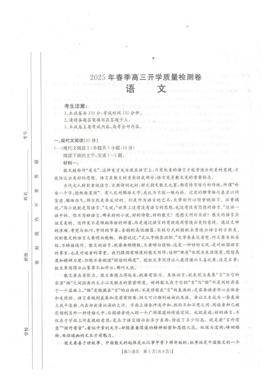 语文丨广西壮族自治区桂林市2025年届高三下学期2月春季开学质量检测卷语文试卷及答案