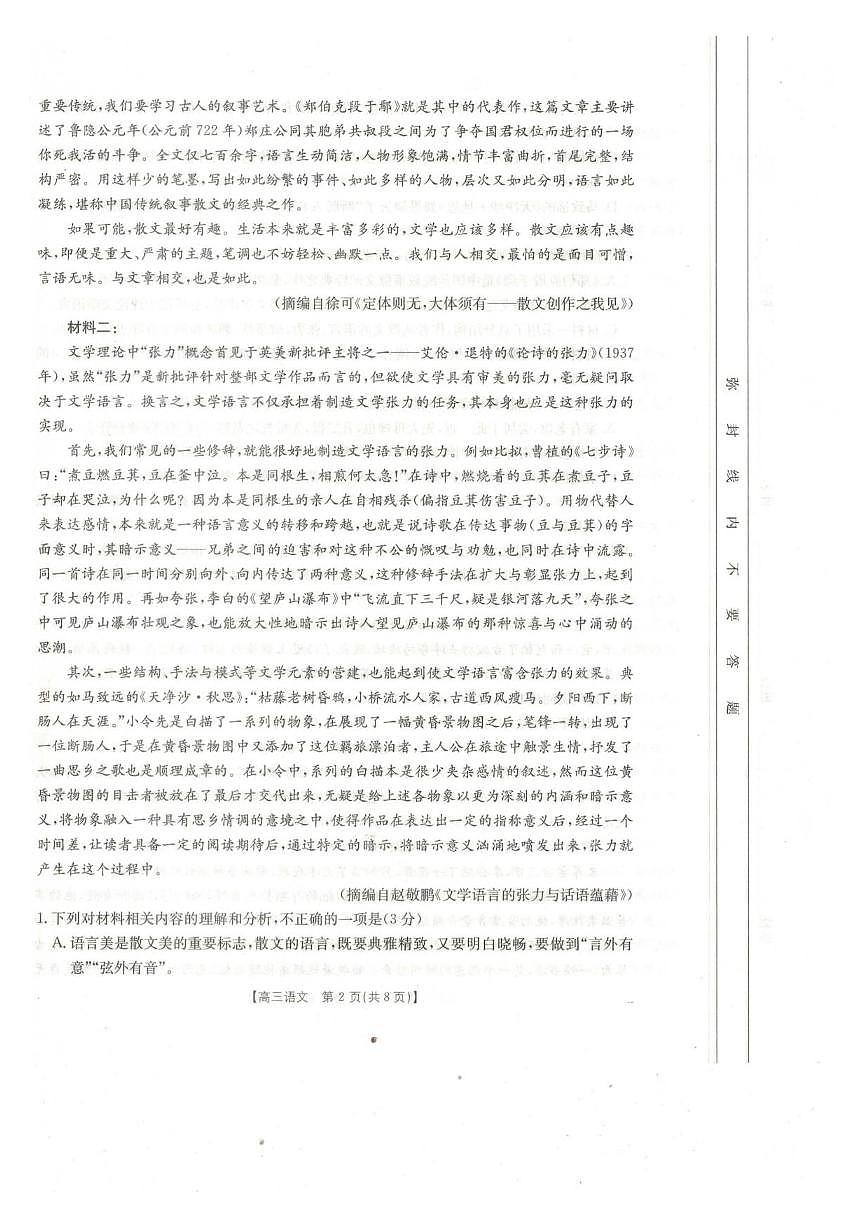 语文丨广西壮族自治区桂林市2025年届高三下学期2月春季开学质量检测卷语文试卷及答案第2页