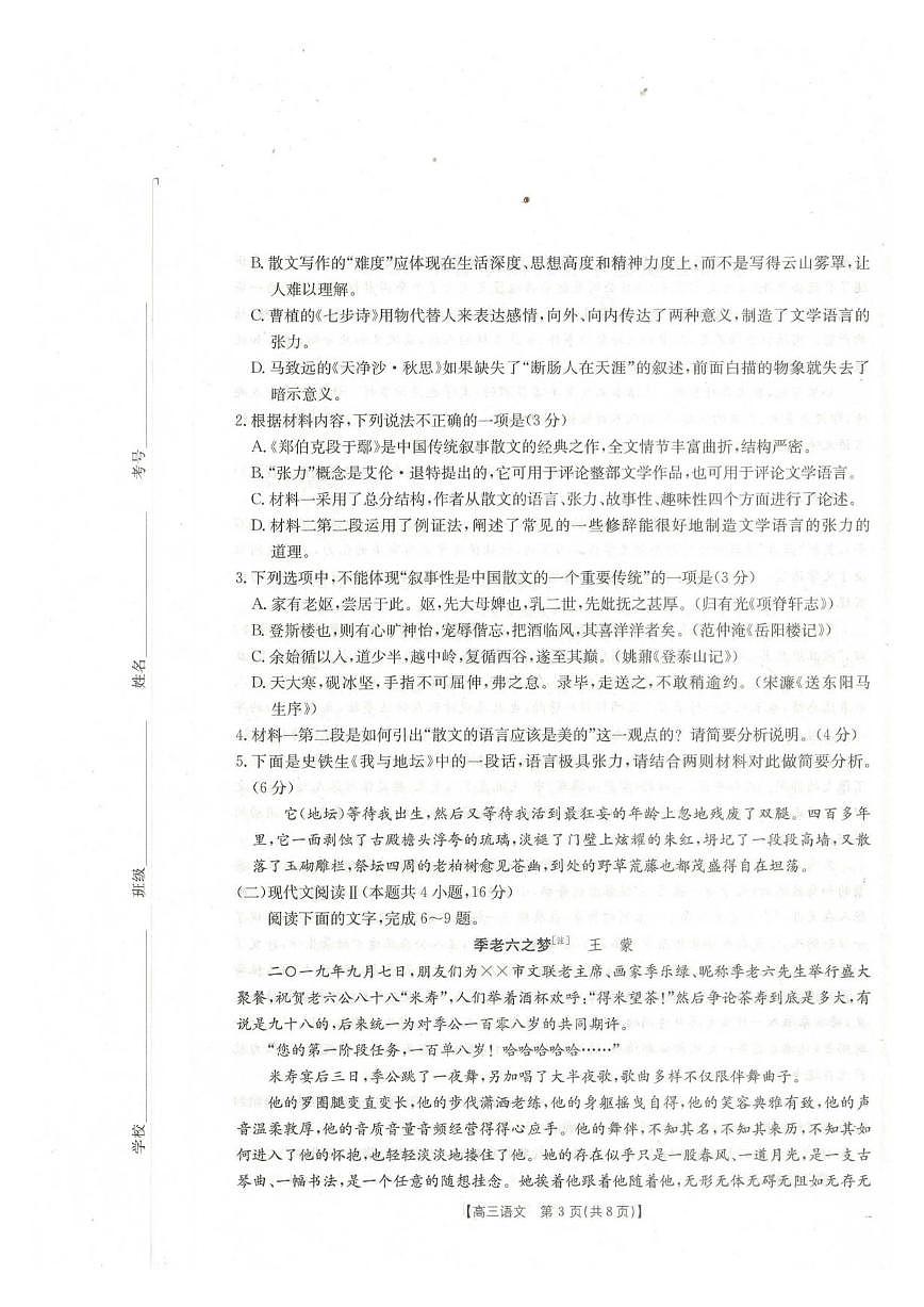 语文丨广西壮族自治区桂林市2025年届高三下学期2月春季开学质量检测卷语文试卷及答案第3页