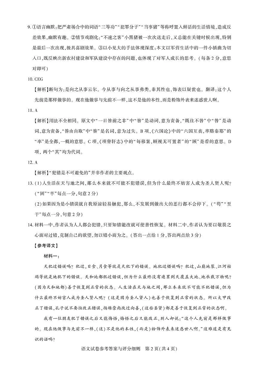 湖北省高三二月圆创联盟【语文答案】第2页