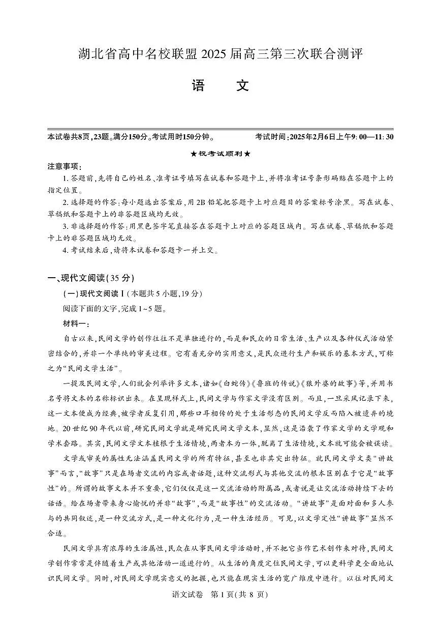 高三测评卷-语文试卷第1页