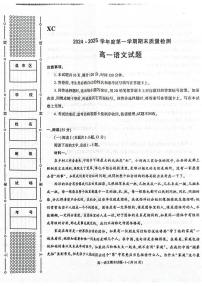 陕西省西安市新城区2024-2025学年高一上学期1月期末考试语文试卷（PDF版附解析）