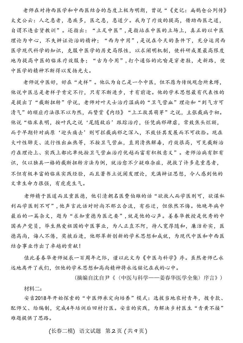 语文丨吉林省长春市2025届高三下学期2月质量监测(二)(长春二模)语文试卷及答案第2页