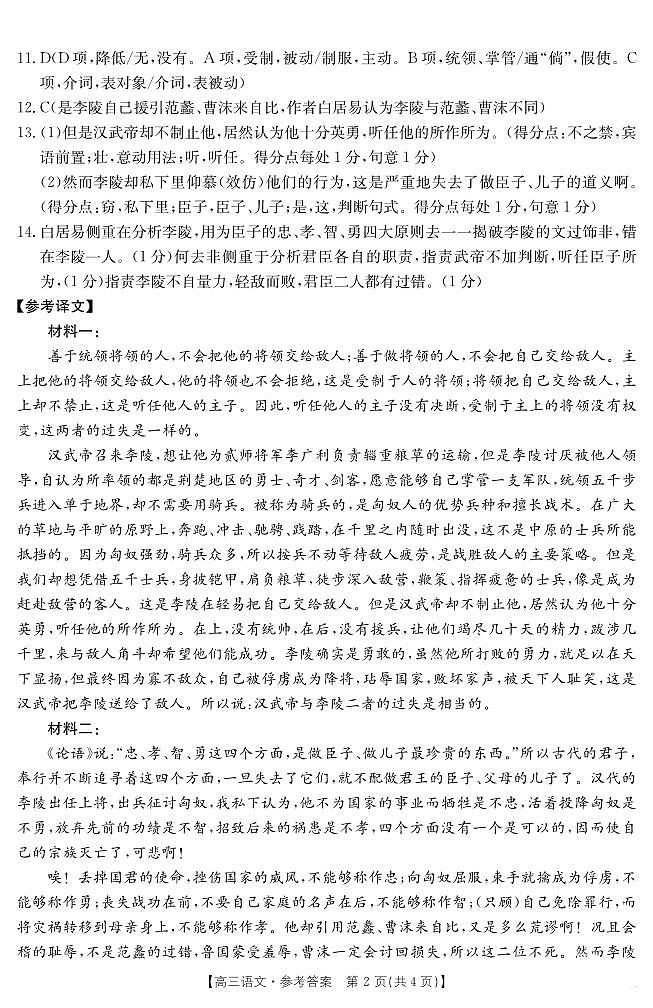 陕西省商洛市2025届高三第二次模拟考试(25-358C)语文答案第2页