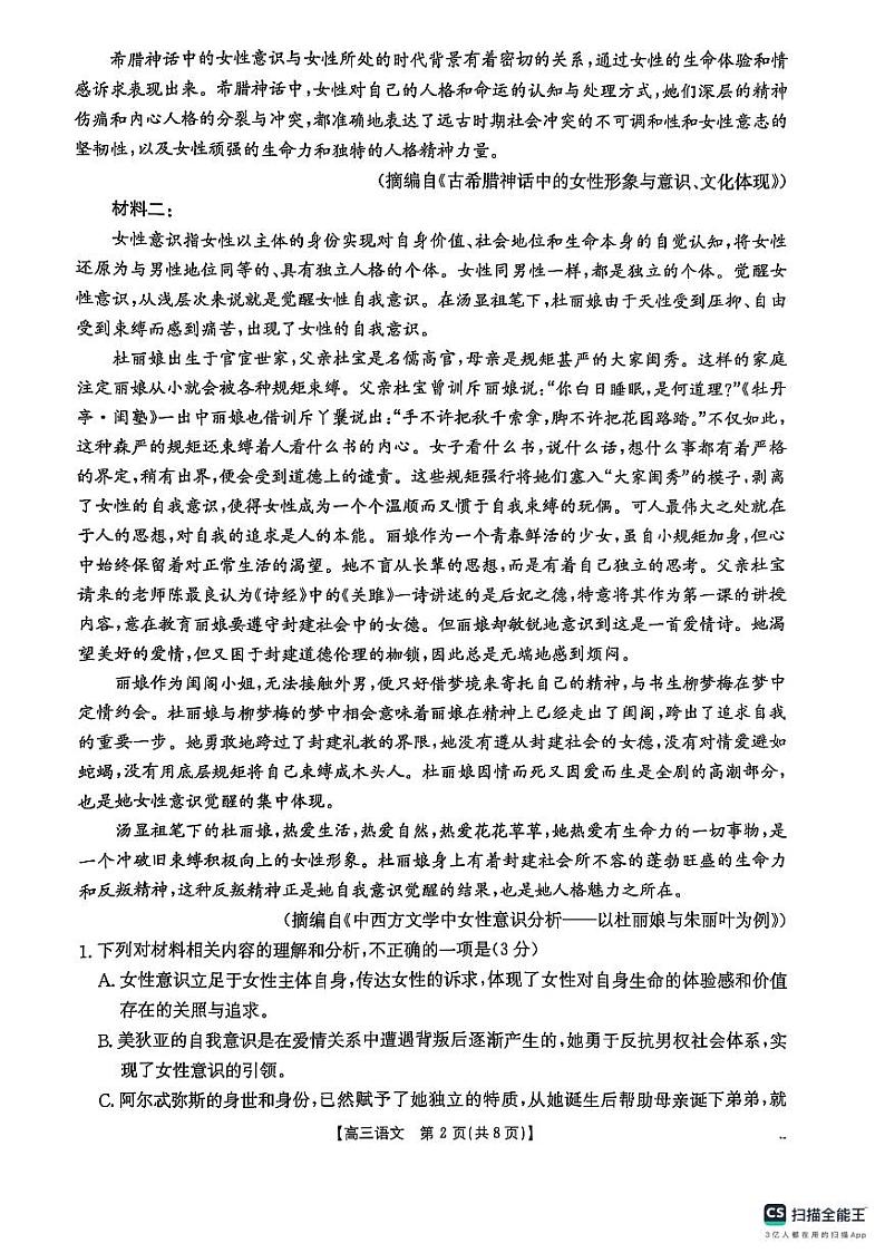 陕西省商洛市2025届高三第二次模拟考试(25-358C)语文第2页