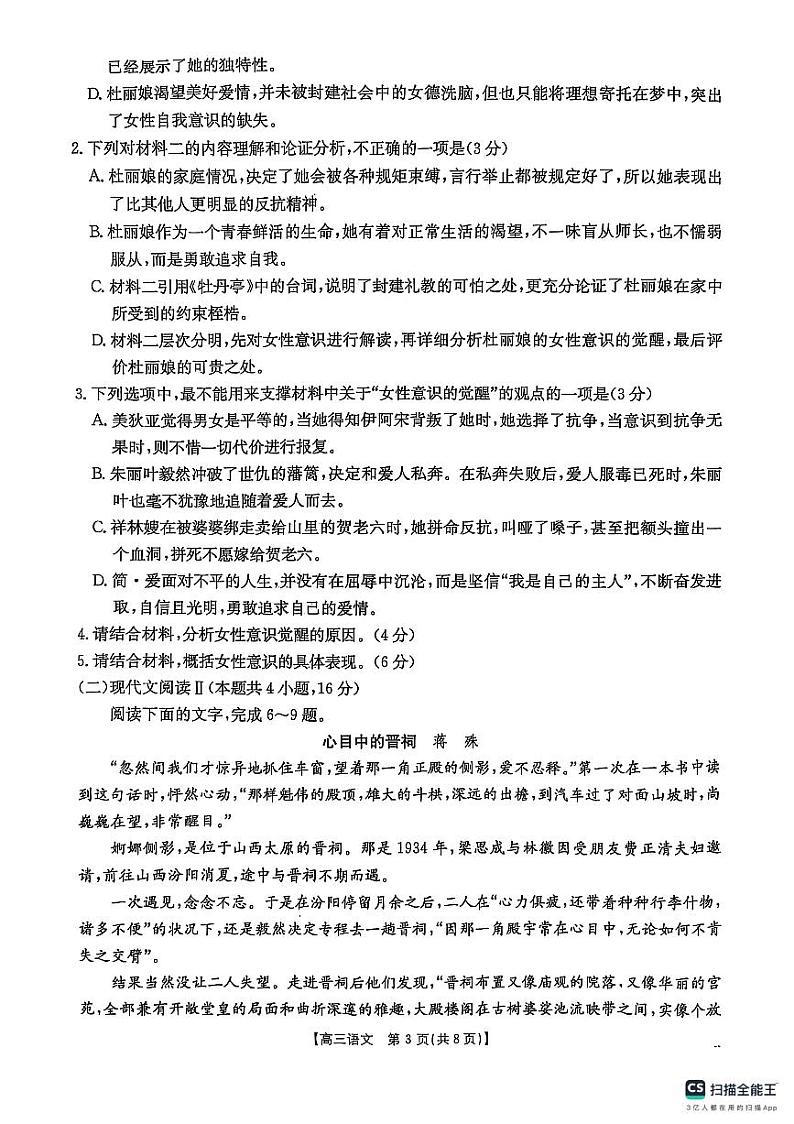 陕西省商洛市2025届高三第二次模拟考试(25-358C)语文第3页