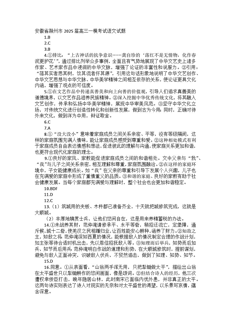 安徽省滁州市2025届高三一模考试语文试题答案第1页