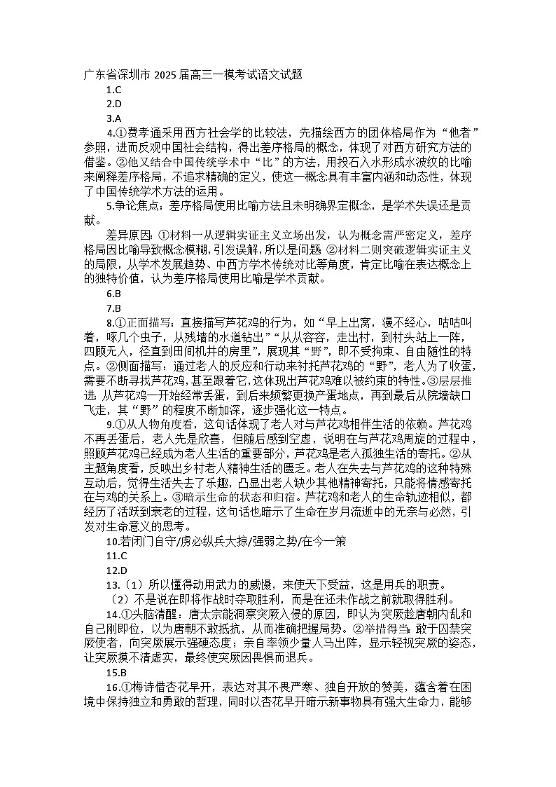 广东省深圳市2025届高三一模考试语文试题答案第1页