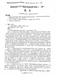 四川省南充市高2025届高考模拟适应性考试（二诊）-语文试卷+答案