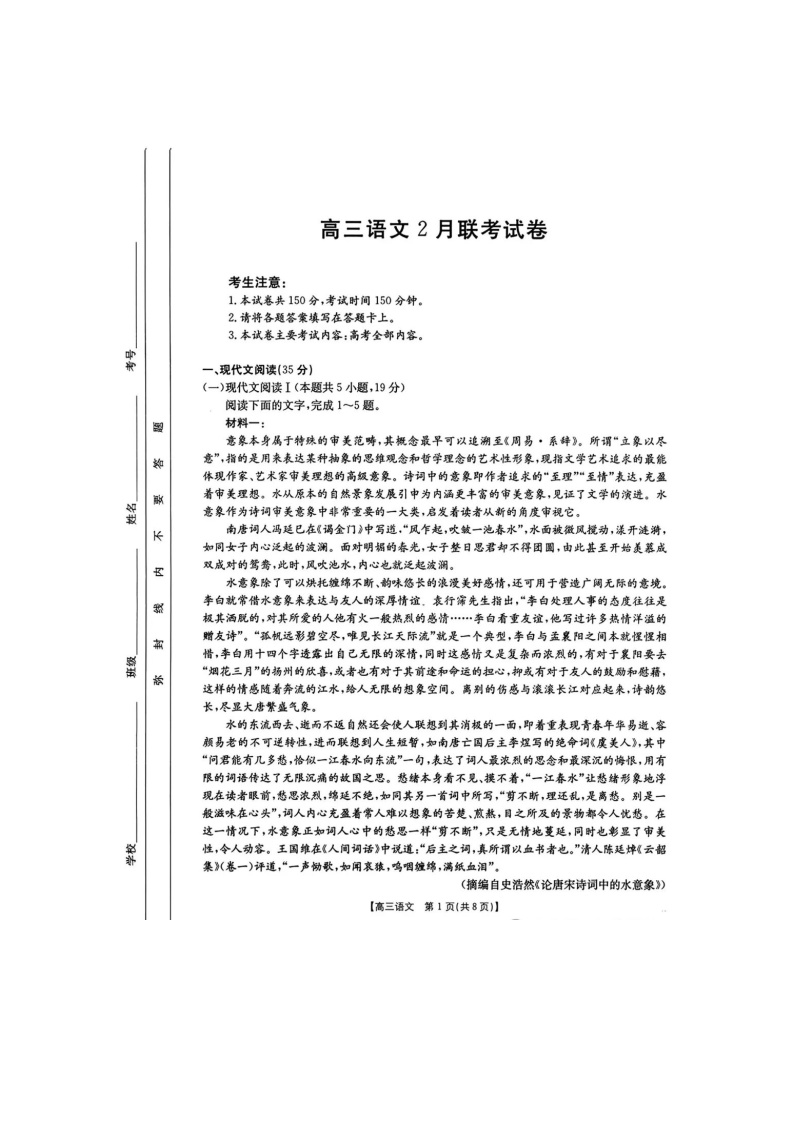 2024-2025学年下学期四川省金太阳2025届高三2月开学考试语文含答案