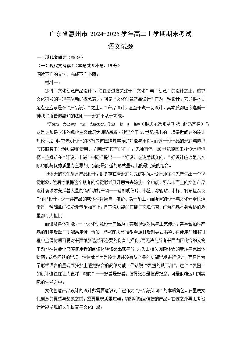 广东省惠州市2024-2025学年高二上学期期末考试语文试卷（解析版）