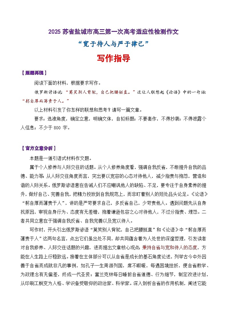 专题13 江苏省盐城市12月高三第一次高考适应性检测语文作文写作指导-备战2025年高考语文议论文写作秘籍第1页