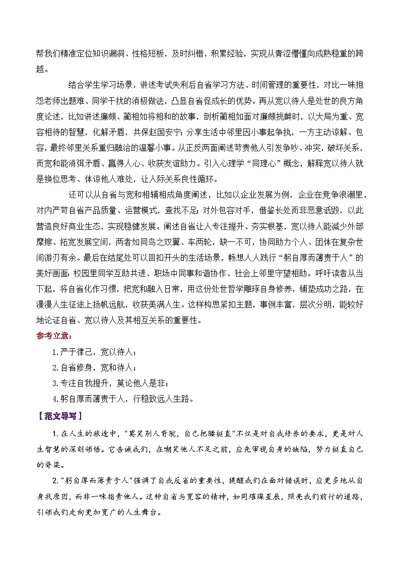 专题13 江苏省盐城市12月高三第一次高考适应性检测语文作文写作指导-备战2025年高考语文议论文写作秘籍第2页