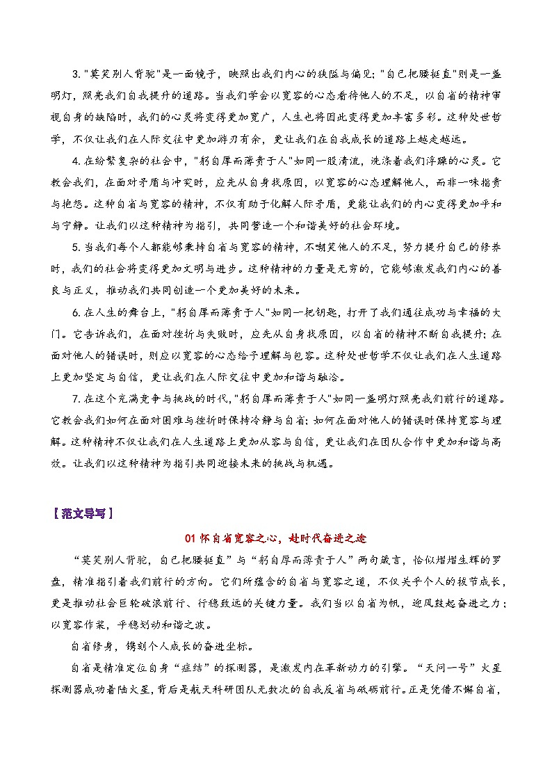 专题13 江苏省盐城市12月高三第一次高考适应性检测语文作文写作指导-备战2025年高考语文议论文写作秘籍第3页