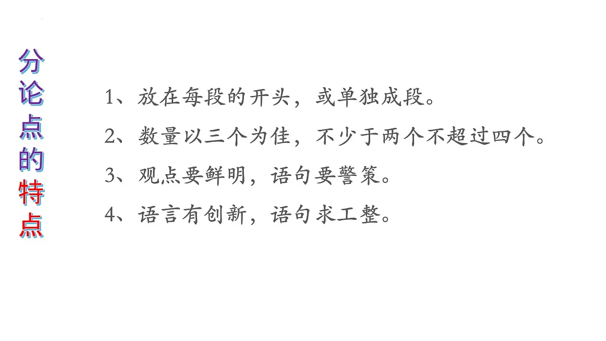 高考语文第二轮复习 之考场作文速写技巧课件第6页